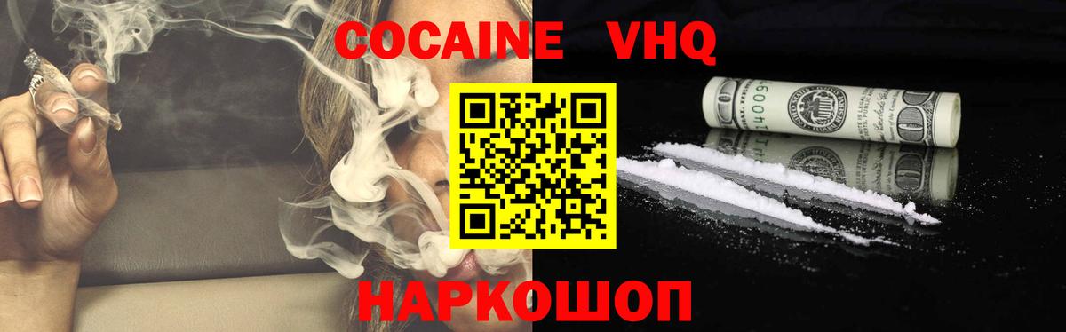 КОКАИН VHQ Нижний Тагил