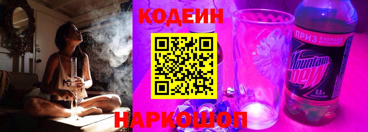 Кодеиновый сироп Lean напиток Lean (лин)  Кодеиновый сироп Lean Purple Drank  Вход с VPN  Нижний Тагил 