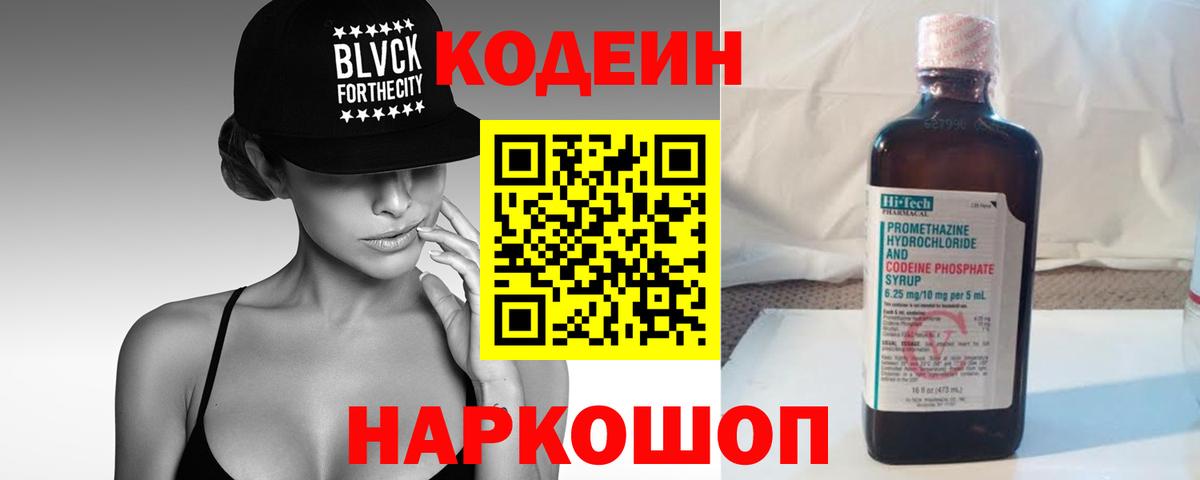 Кодеин напиток Lean (лин) Нижний Тагил