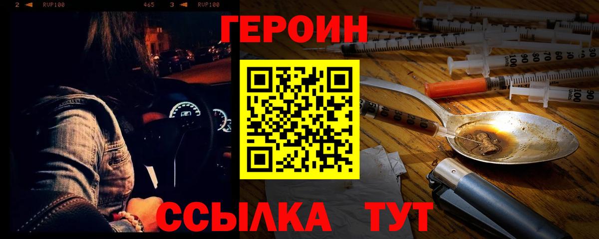 ГЕРОИН хмурый Нижний Тагил