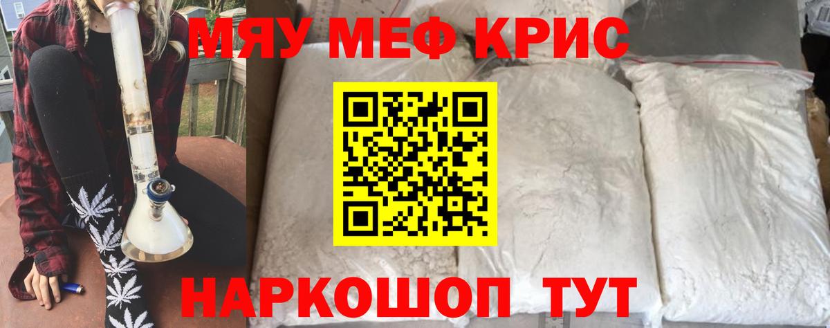 Меф мяу мяу мука Нижний Тагил