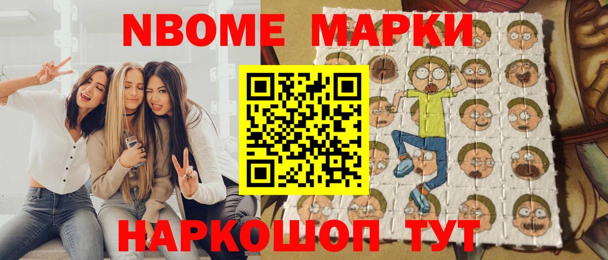 Марки NBOMe 1,5мг Нижний Тагил